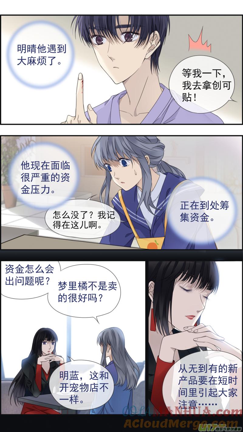 《蓝翅》第150话 信任01 第7页