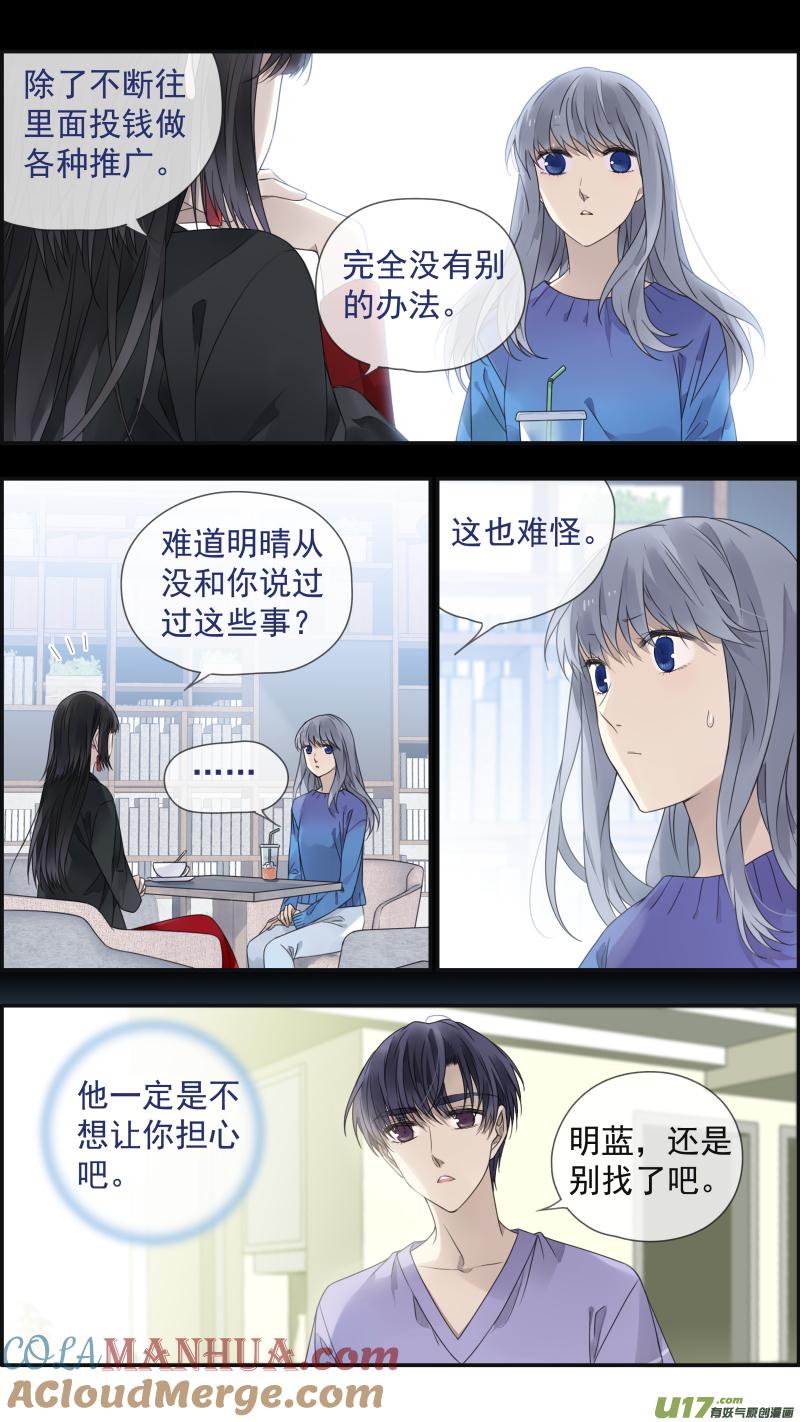 《蓝翅》第150话 信任01 第8页