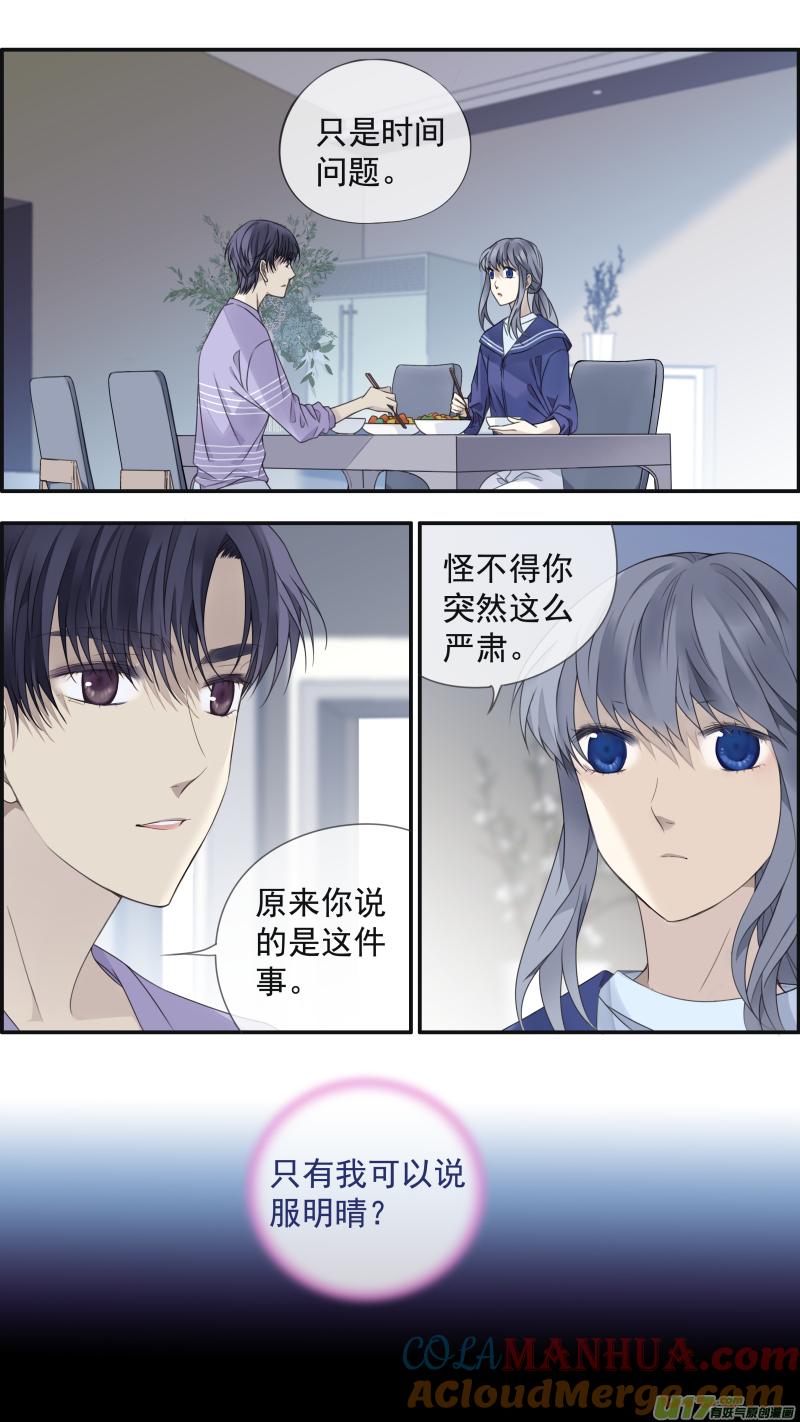 《蓝翅》第150话 信任02 第2页