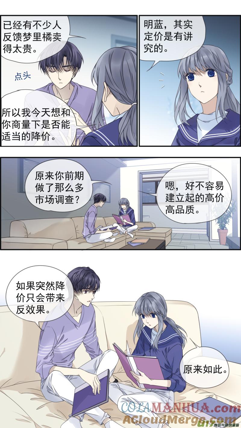 《蓝翅》第150话 信任02 第9页