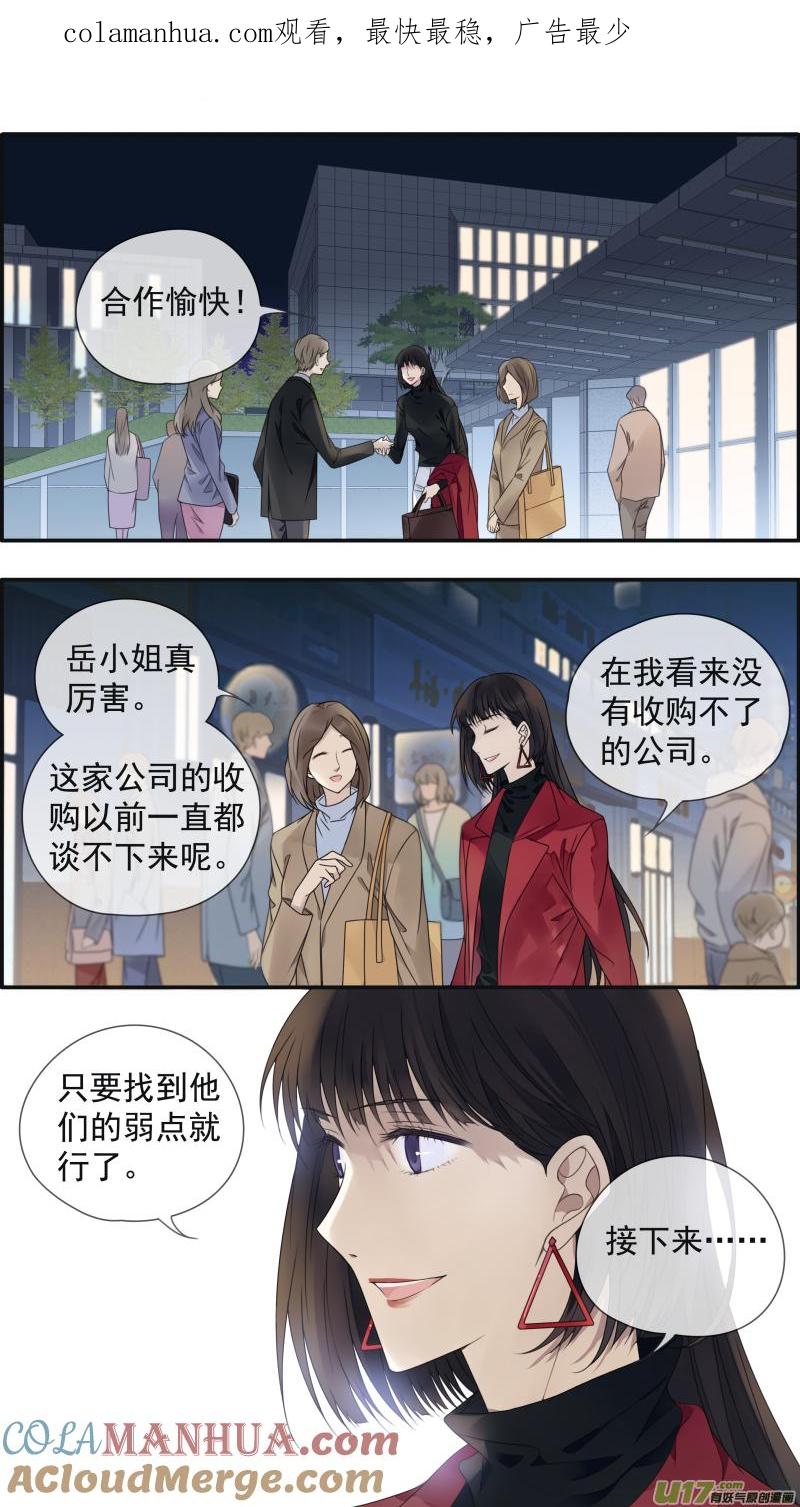 《蓝翅》第150话 信任02 第1页