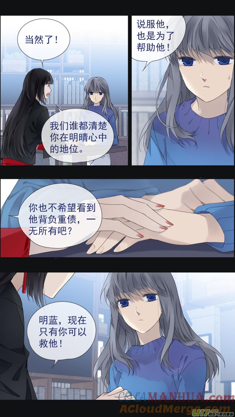 《蓝翅》第150话 信任02 第3页