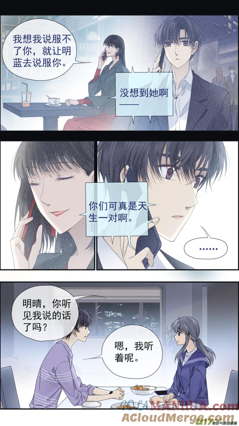 《蓝翅》第150话 信任02 第8页