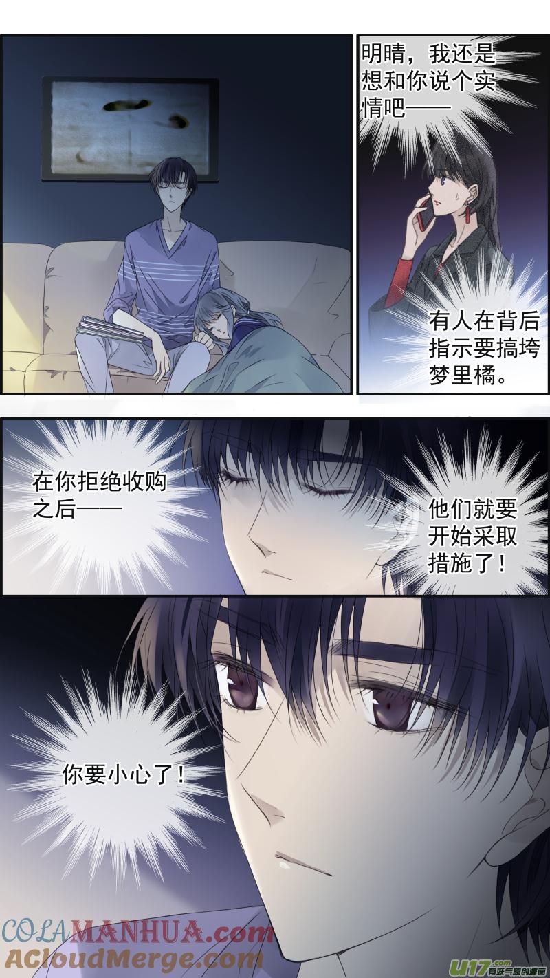 《蓝翅》第150话 信任02 第12页