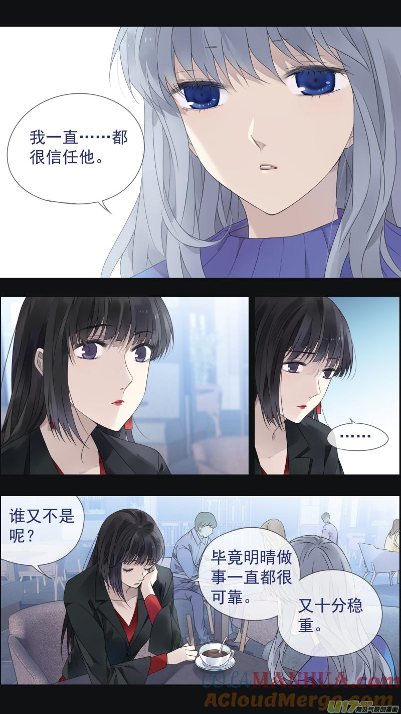 《蓝翅》第150话 信任02 第4页