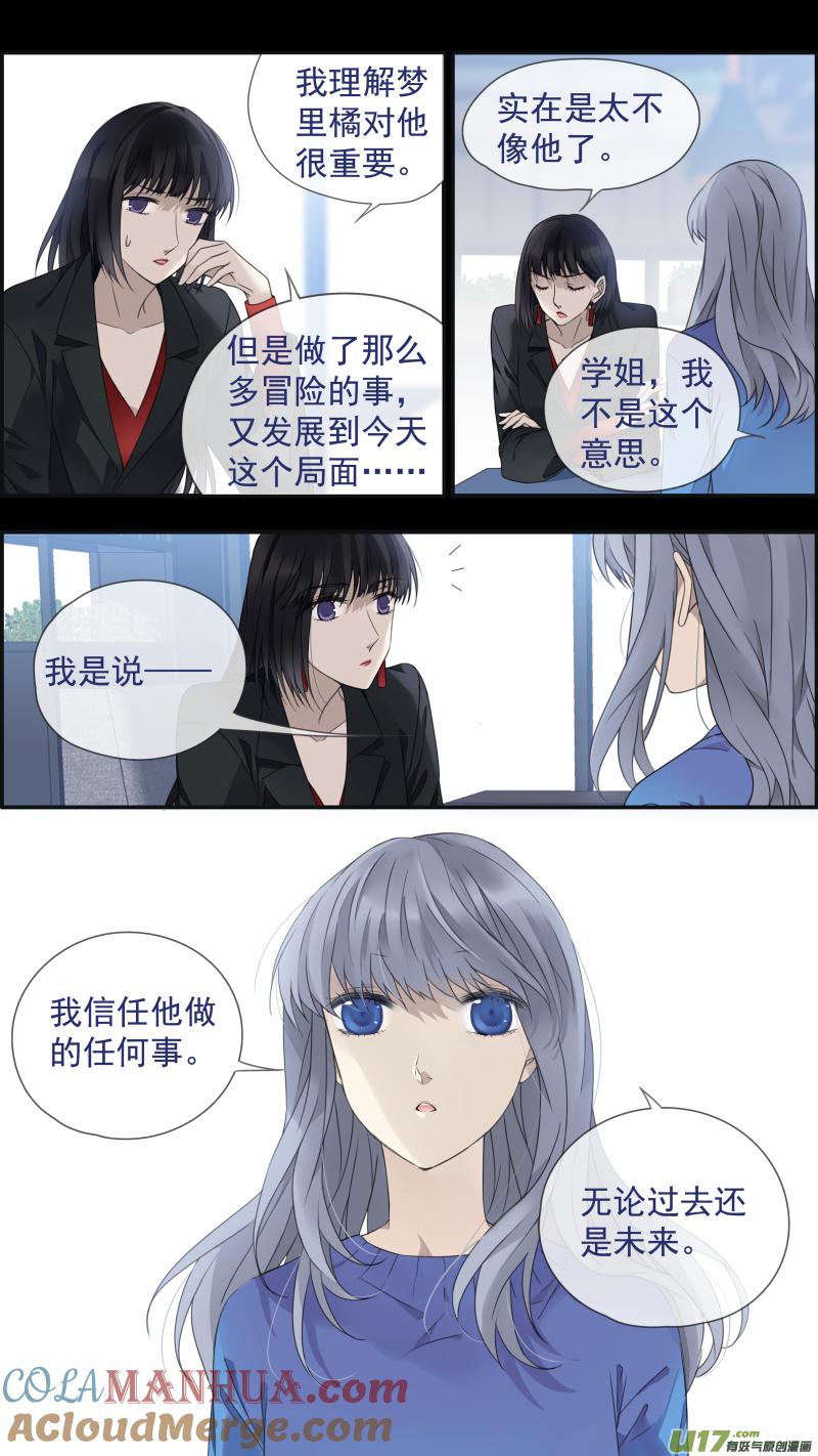 《蓝翅》第150话 信任02 第5页