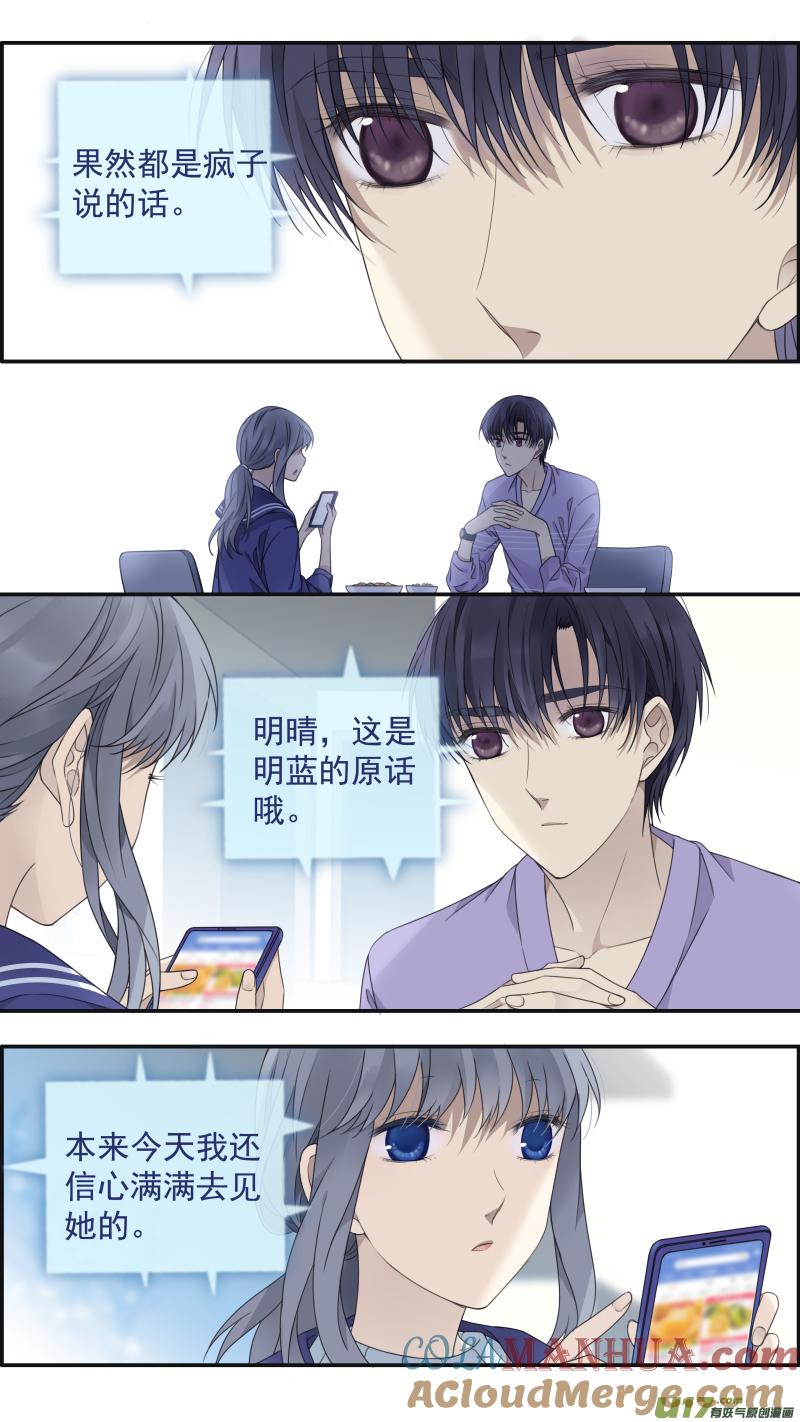 《蓝翅》第150话 信任02 第7页