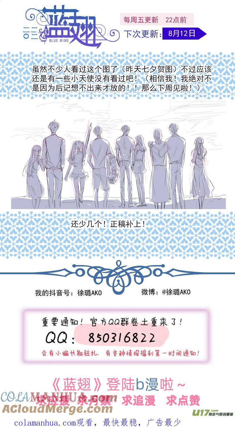 《蓝翅》第150话 信任02 第13页
