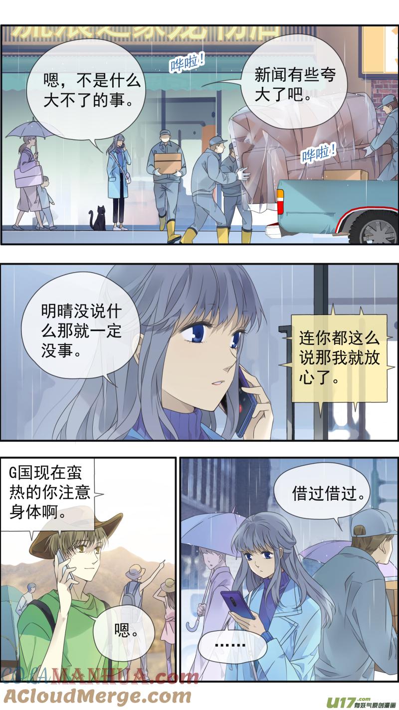 《蓝翅》第151话 失败01 第4页