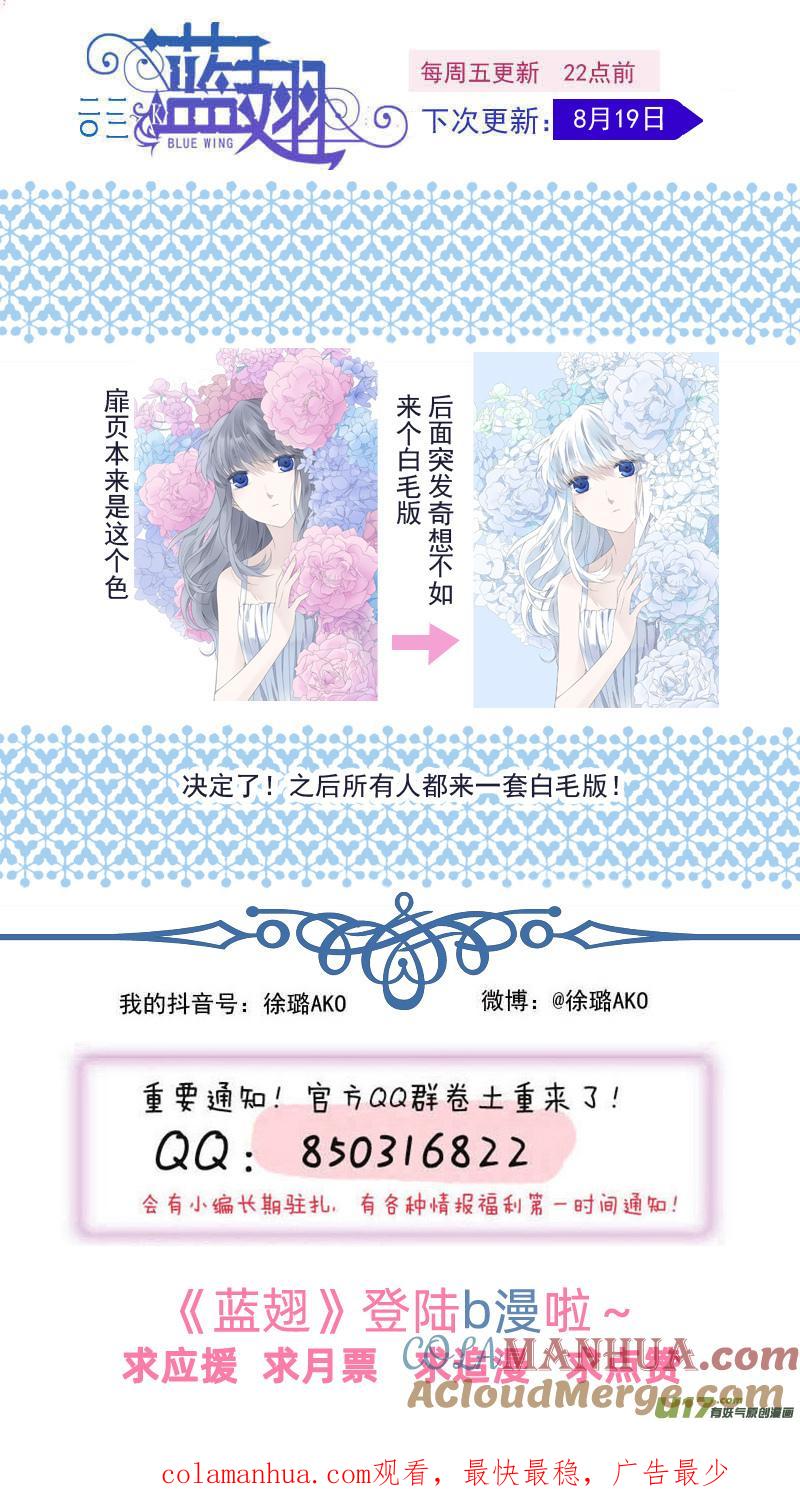 《蓝翅》第151话 失败01 第13页