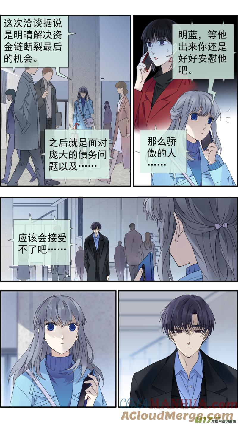 《蓝翅》第151话 失败01 第8页