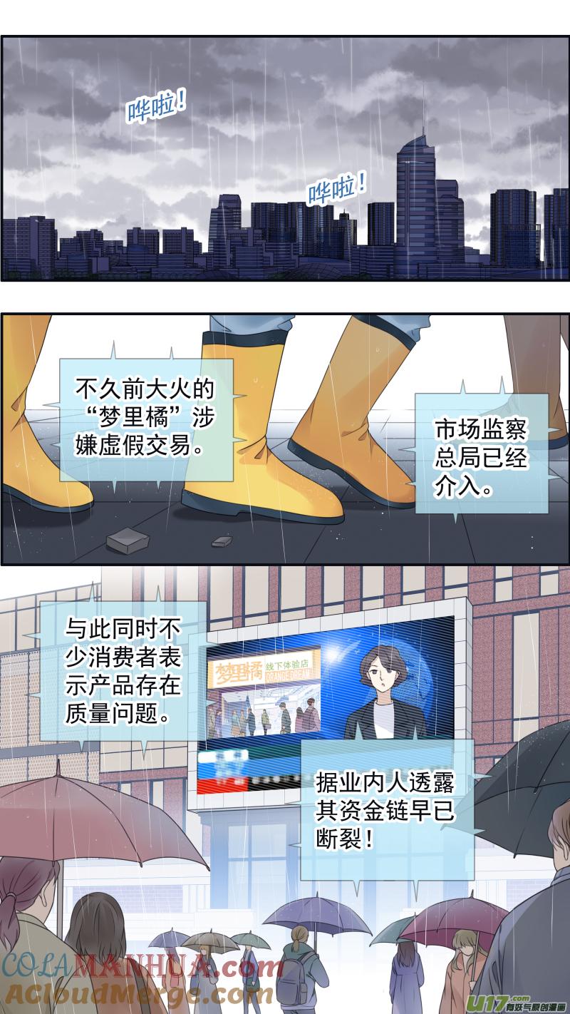 《蓝翅》第151话 失败01 第3页