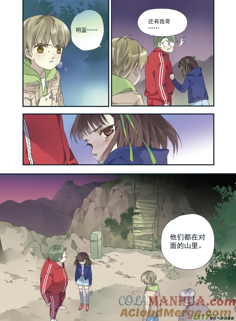 《蓝翅》第21回 救援02 第3页