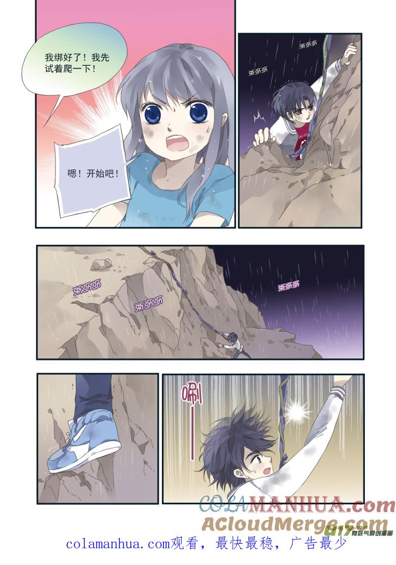 《蓝翅》第21回 救援02 第10页