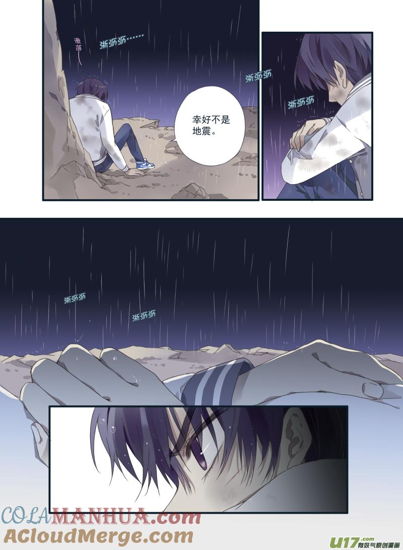 《蓝翅》第21回 救援02 第5页