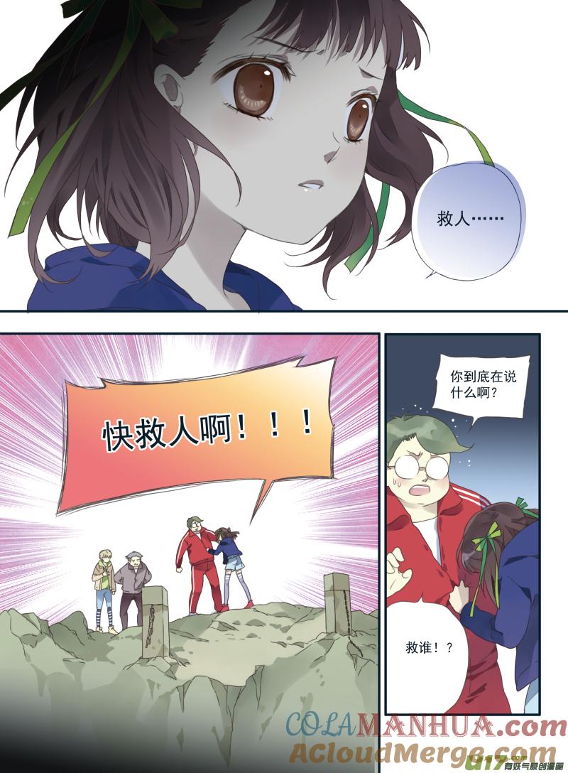 《蓝翅》第21回 救援02 第2页