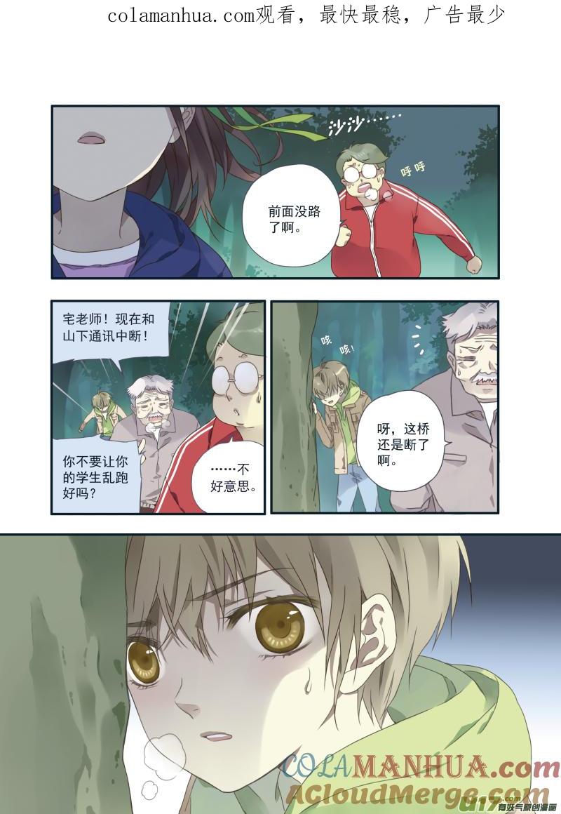 《蓝翅》第21回 救援02 第1页