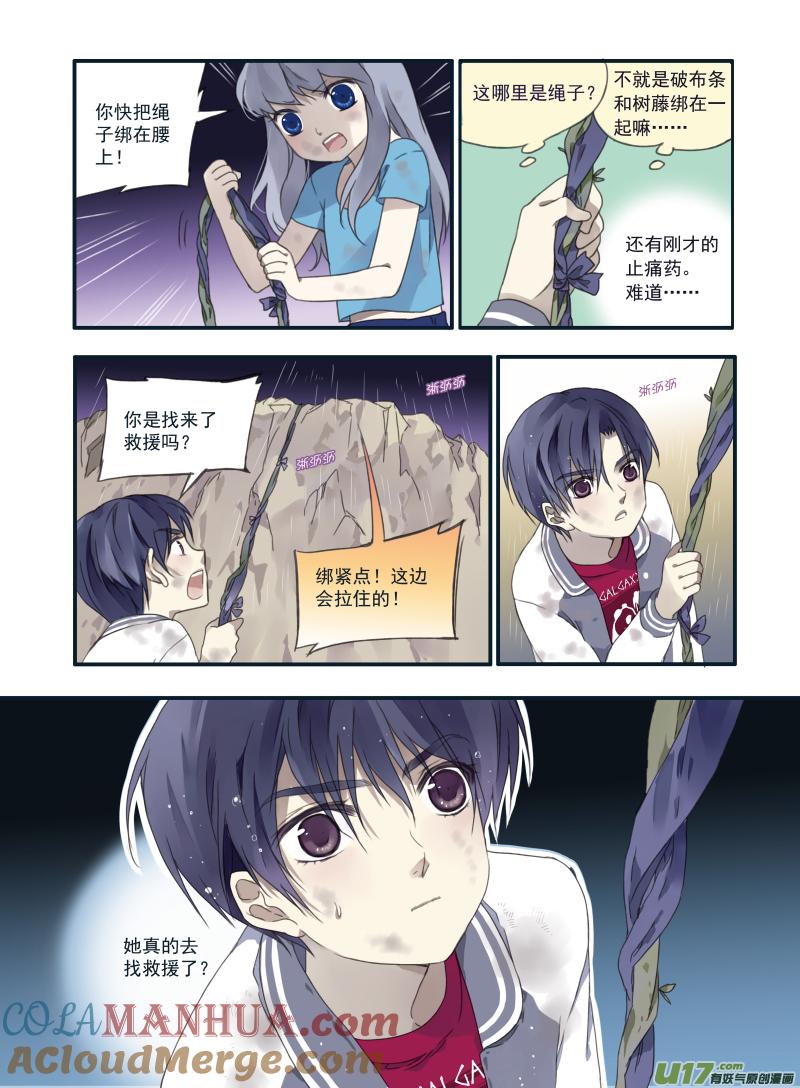 《蓝翅》第21回 救援02 第9页