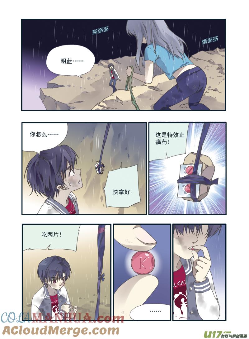 《蓝翅》第21回 救援02 第8页