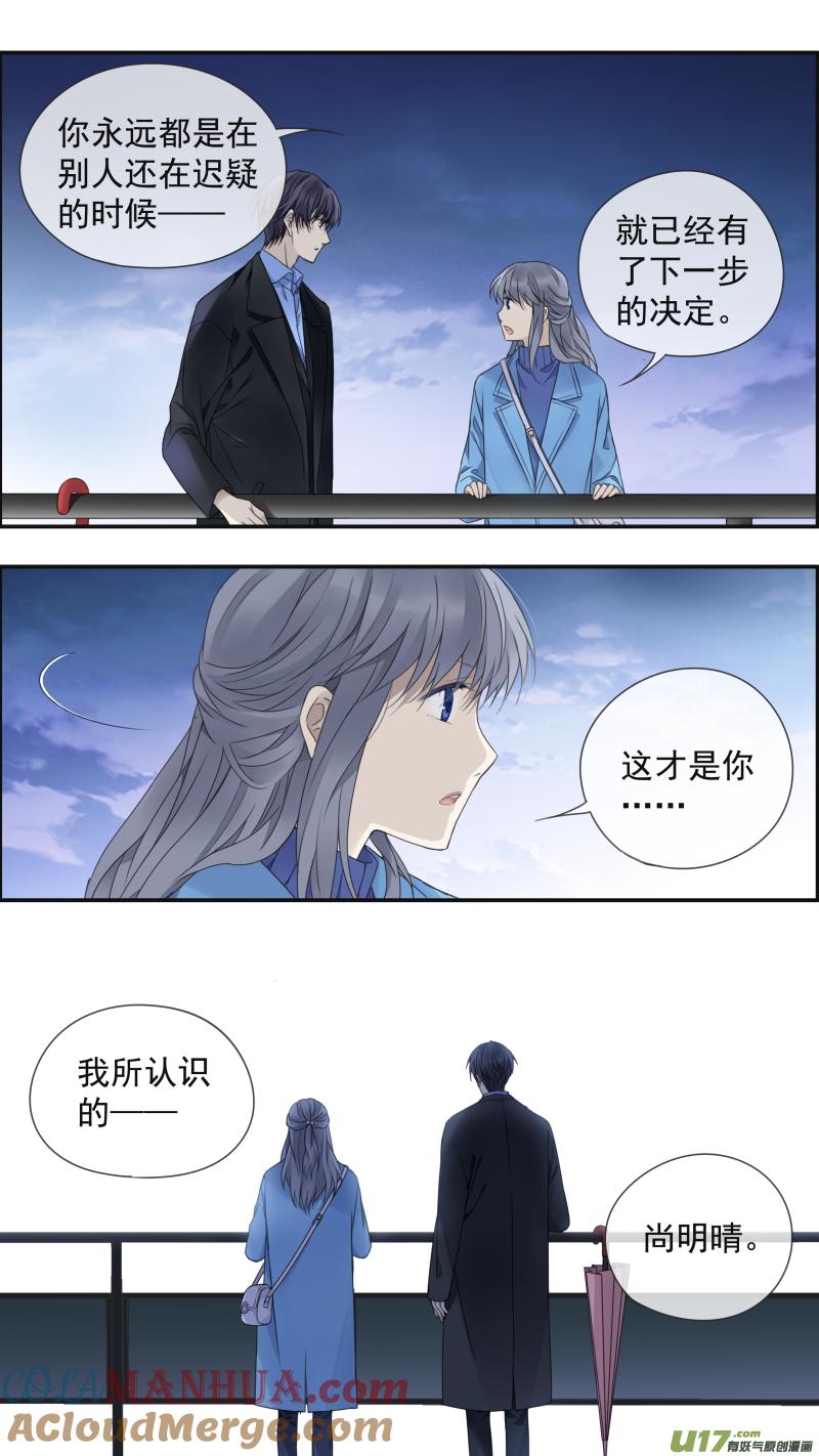 《蓝翅》第151话 失败02 第11页