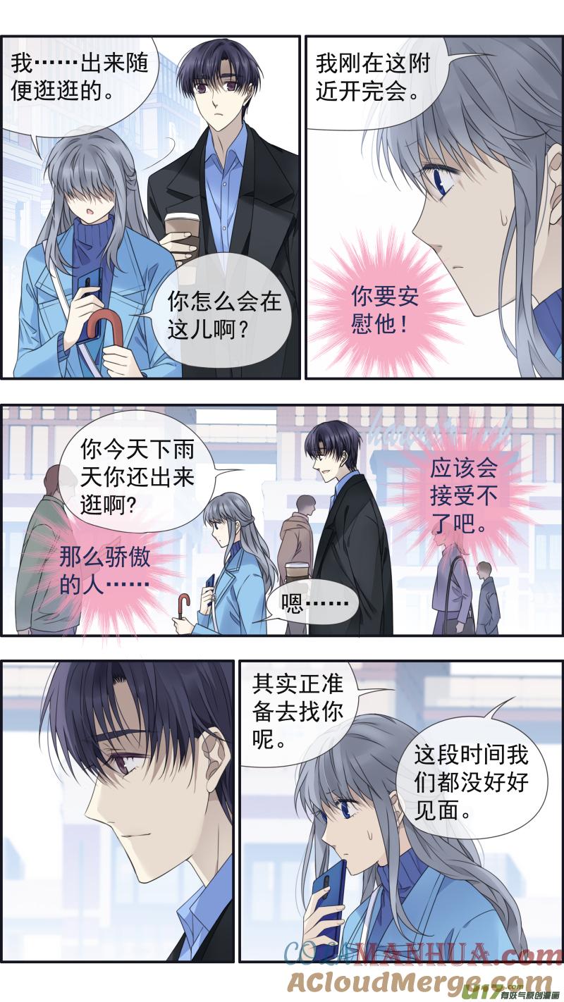 《蓝翅》第151话 失败02 第3页