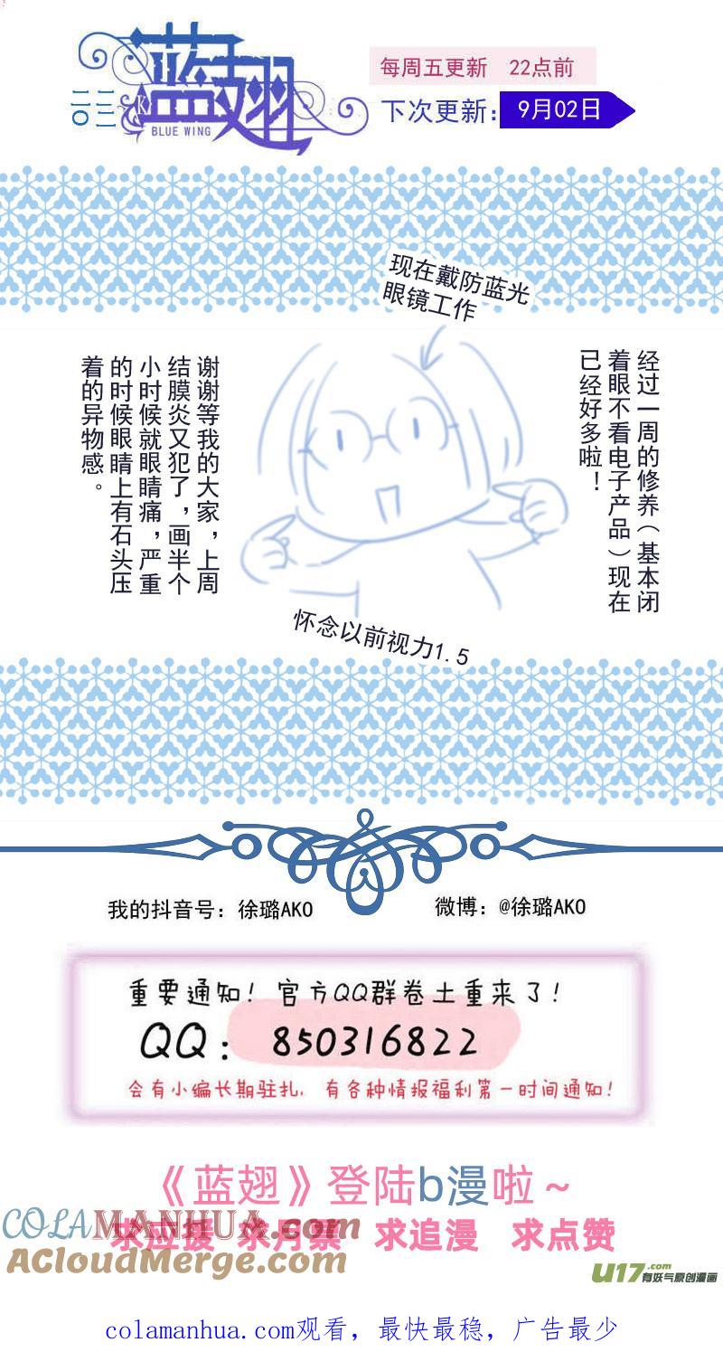 《蓝翅》第151话 失败02 第13页