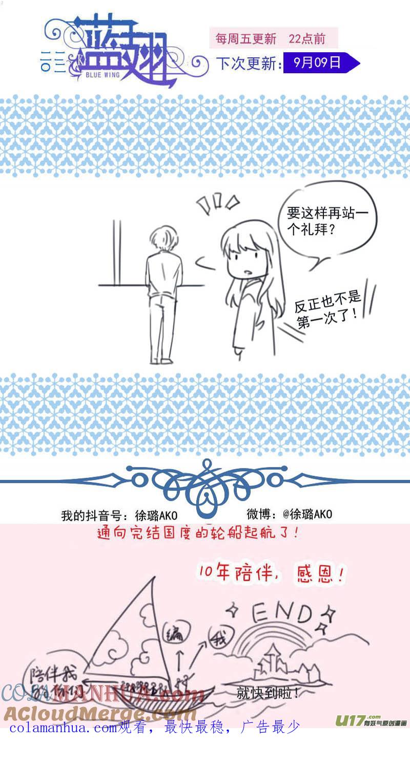 《蓝翅》第151话 失败03 第13页
