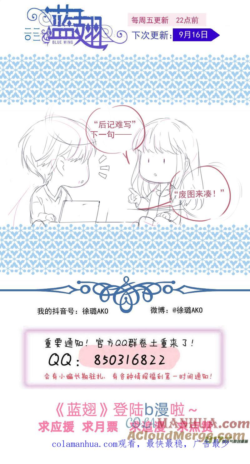《蓝翅》第151话 失败04 第13页
