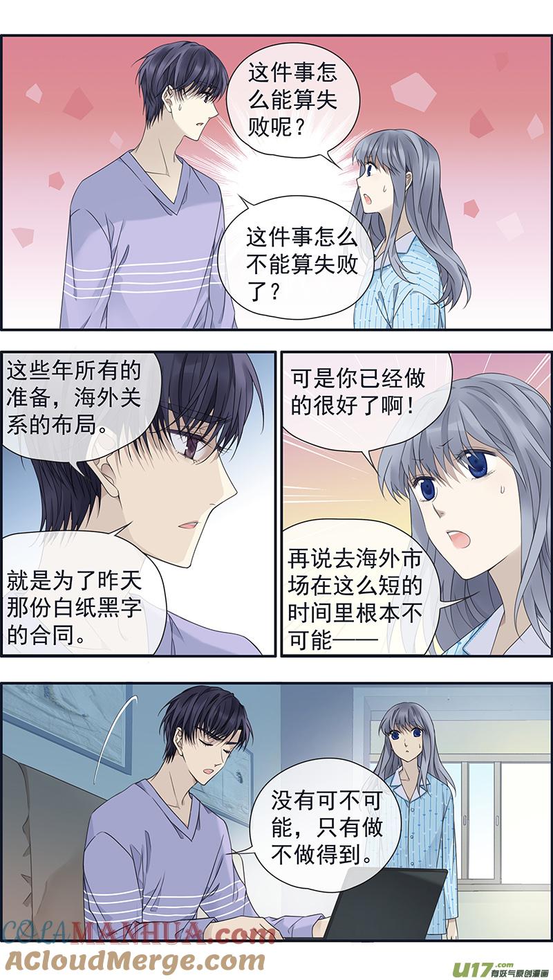 《蓝翅》第151话 失败04 第9页