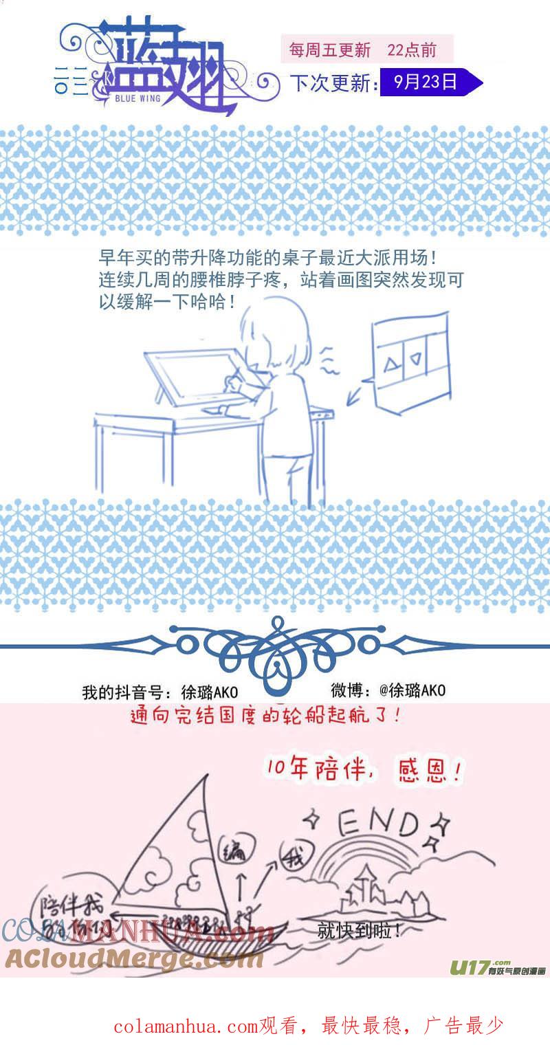 《蓝翅》第152话 湛蓝01 第10页