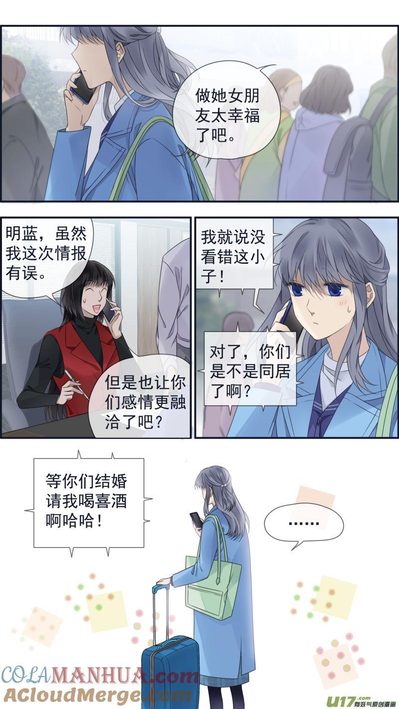 《蓝翅》第152话 湛蓝01 第4页