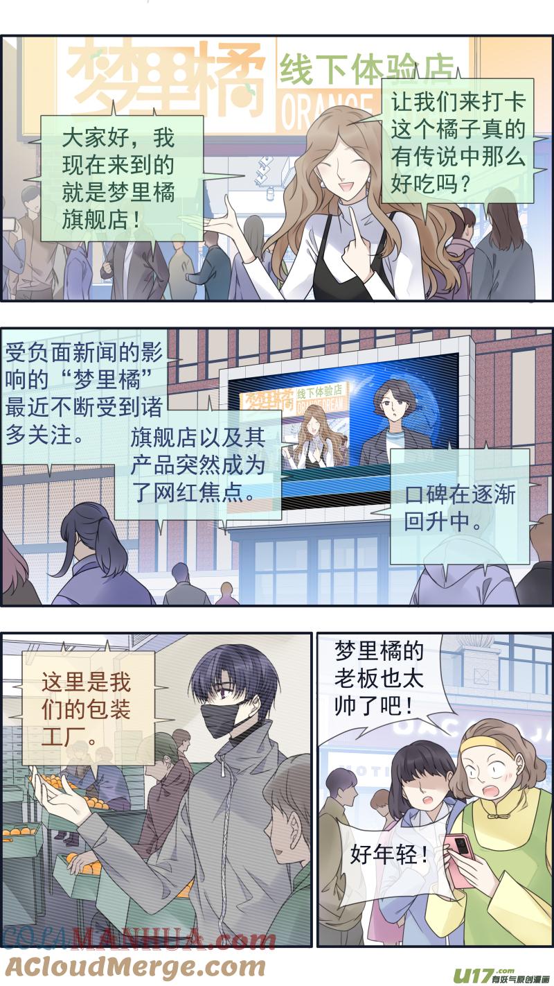 《蓝翅》第152话 湛蓝01 第3页