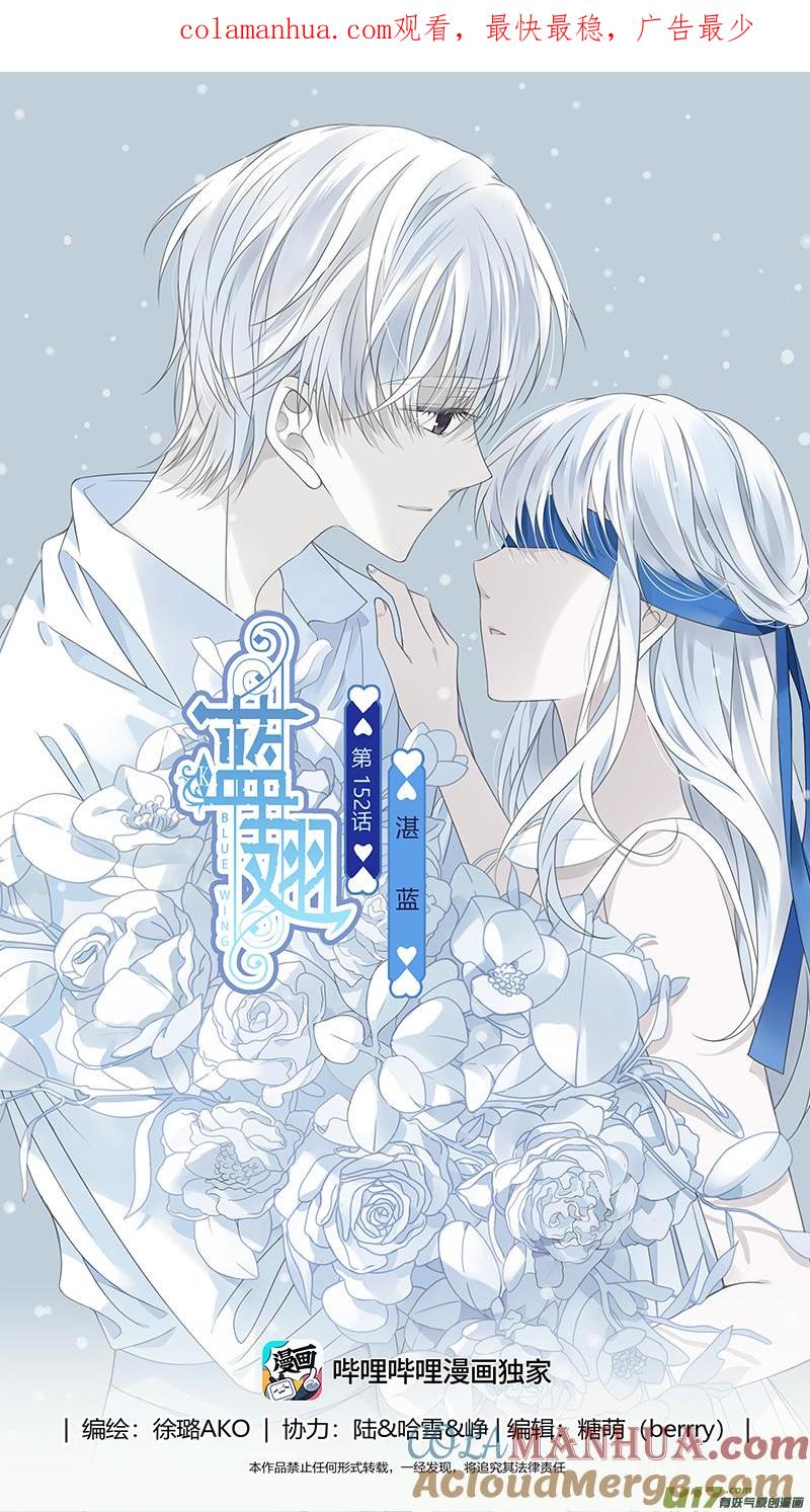 《蓝翅》第152话 湛蓝01 第1页
