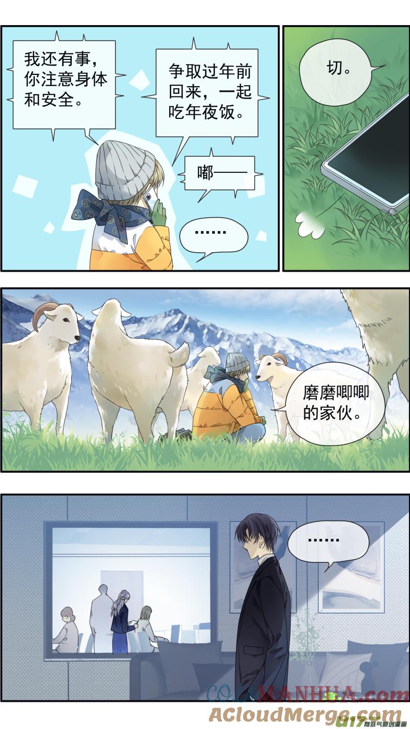 《蓝翅》第152话 湛蓝02 第6页
