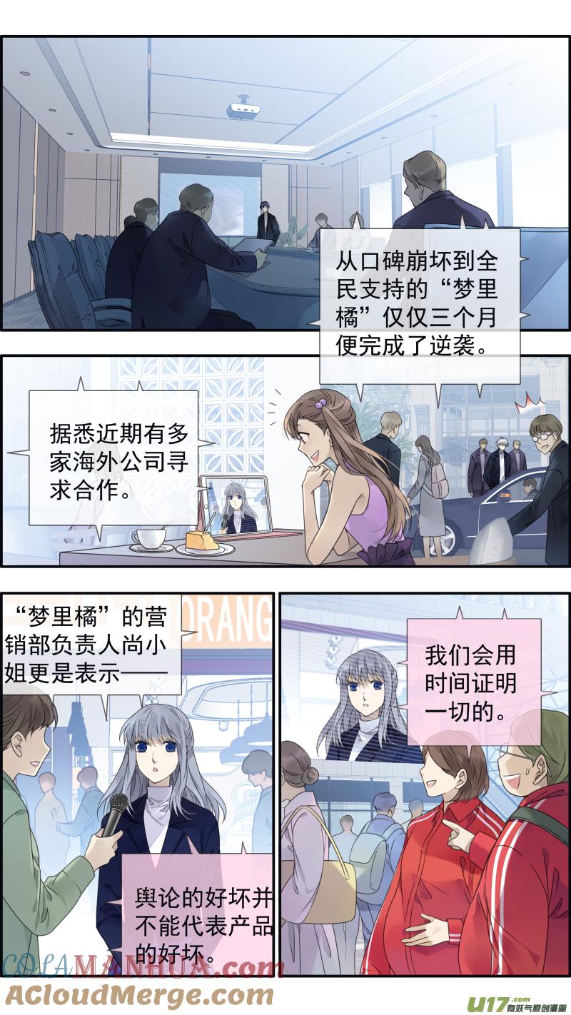 《蓝翅》第152话 湛蓝02 第7页