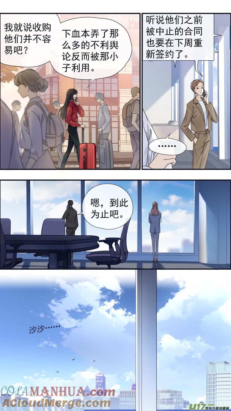《蓝翅》第152话 湛蓝02 第10页