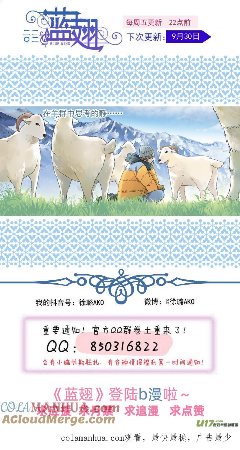 《蓝翅》第152话 湛蓝02 第11页