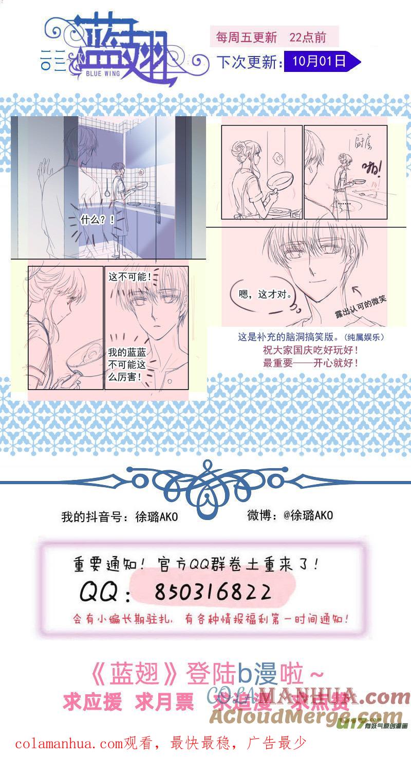 《蓝翅》第152话 湛蓝03 第11页