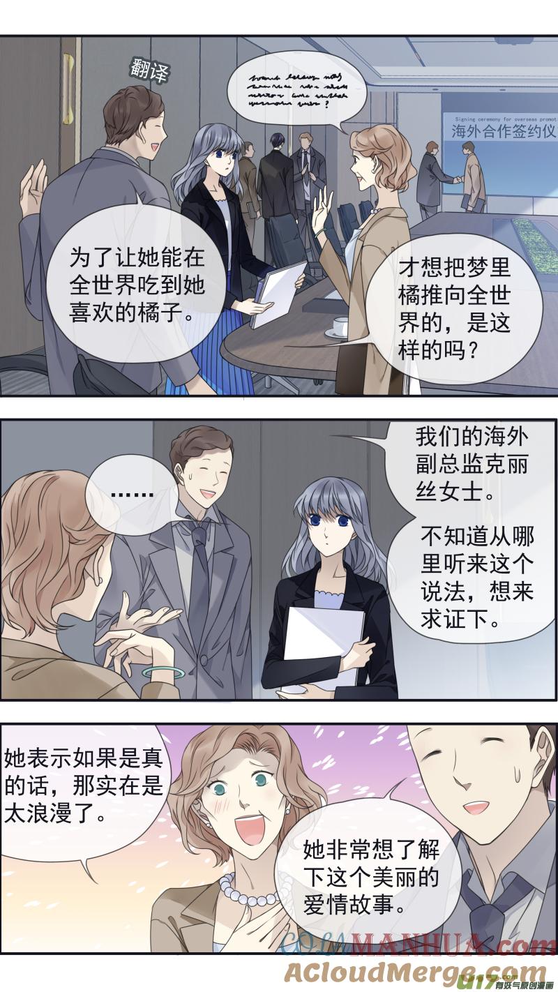 《蓝翅》第152话 湛蓝03 第8页