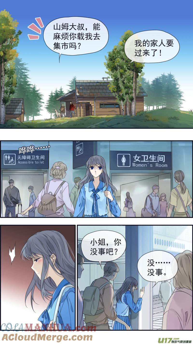 《蓝翅》第152话 湛蓝04 第7页
