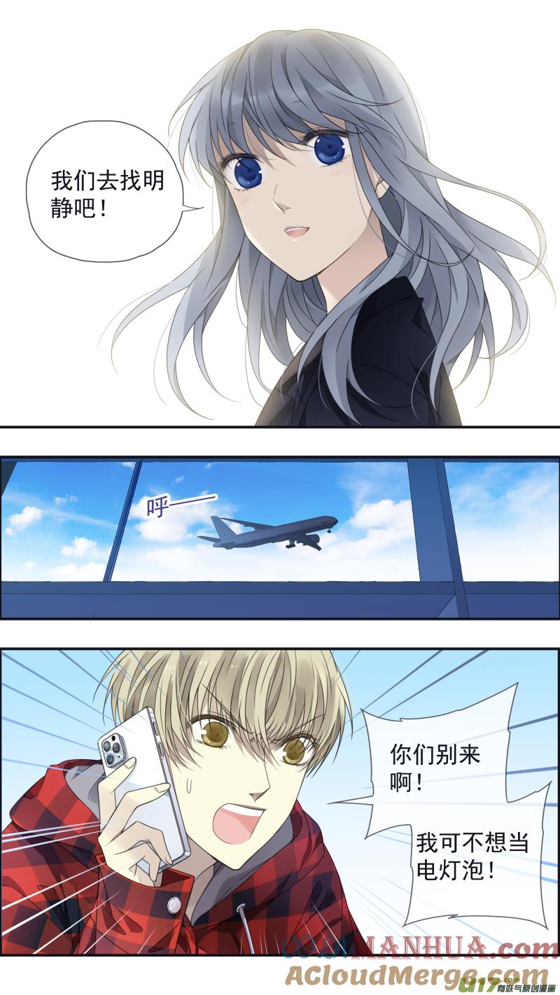 《蓝翅》第152话 湛蓝04 第4页
