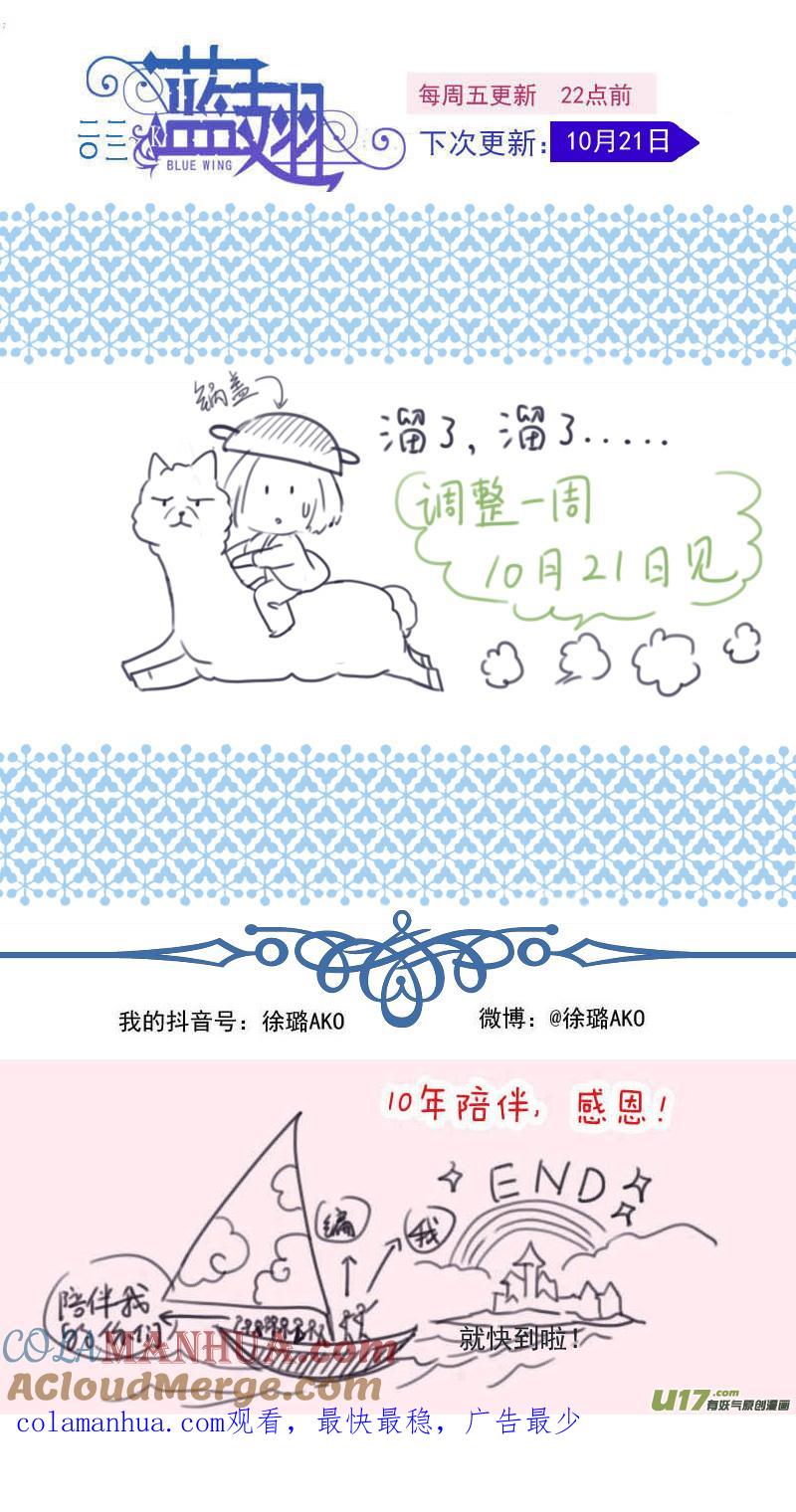 《蓝翅》第152话 湛蓝04 第14页