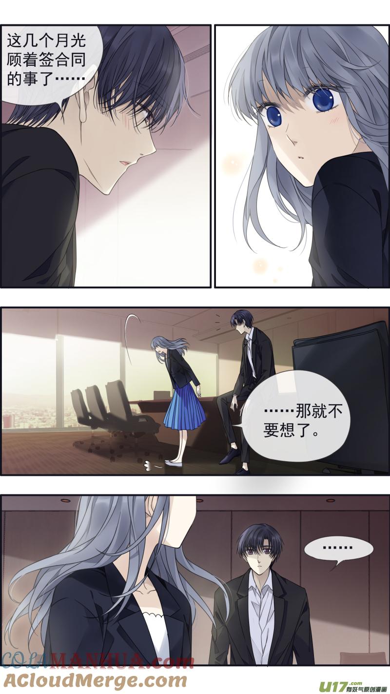 《蓝翅》第152话 湛蓝04 第3页