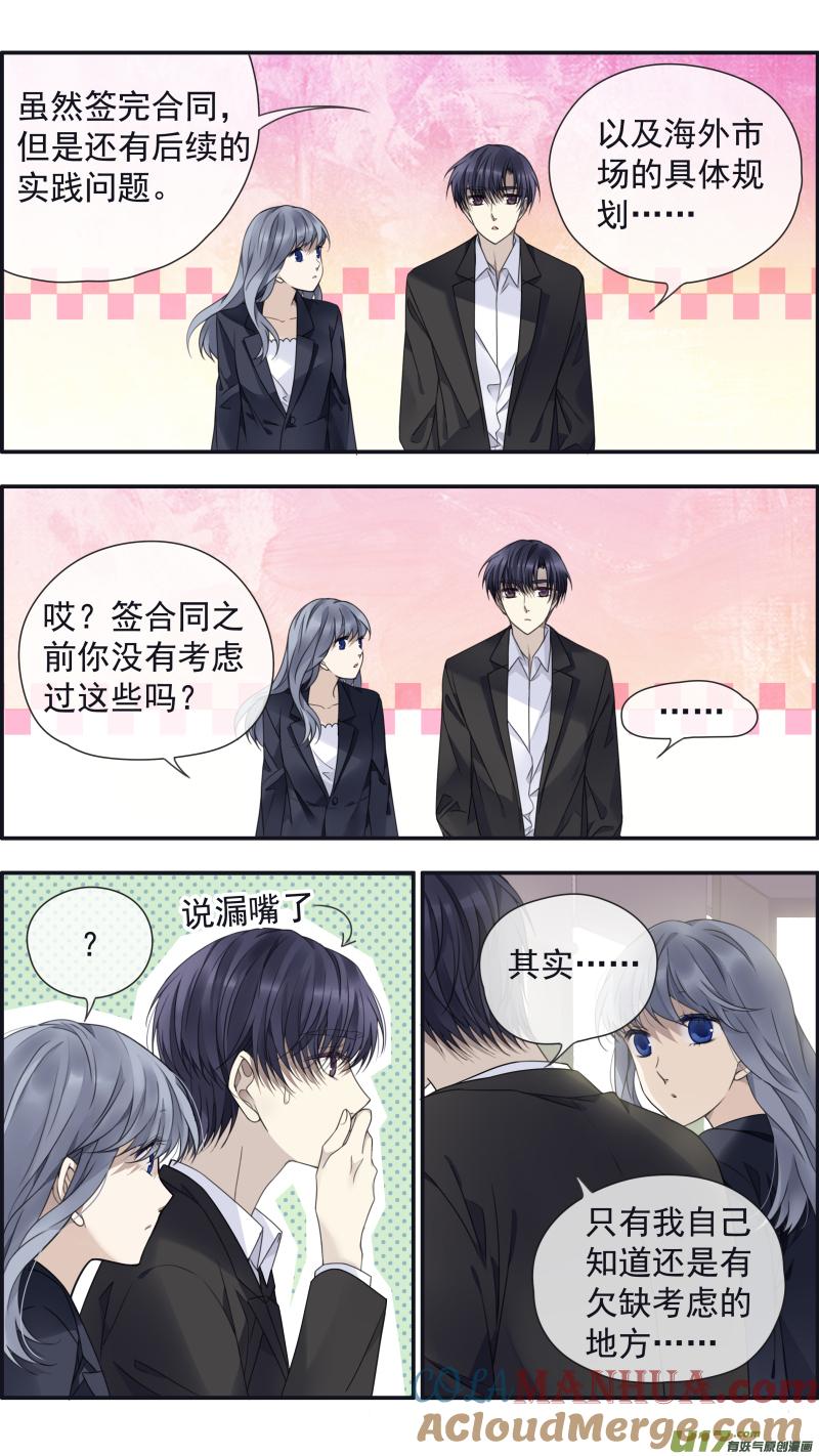 《蓝翅》第152话 湛蓝04 第2页