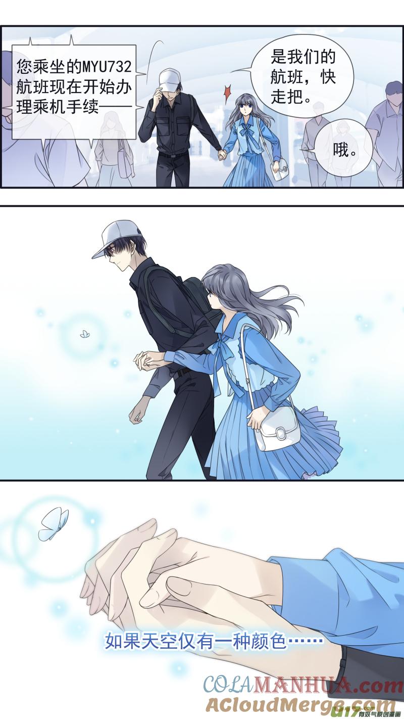 《蓝翅》第152话 湛蓝04 第11页