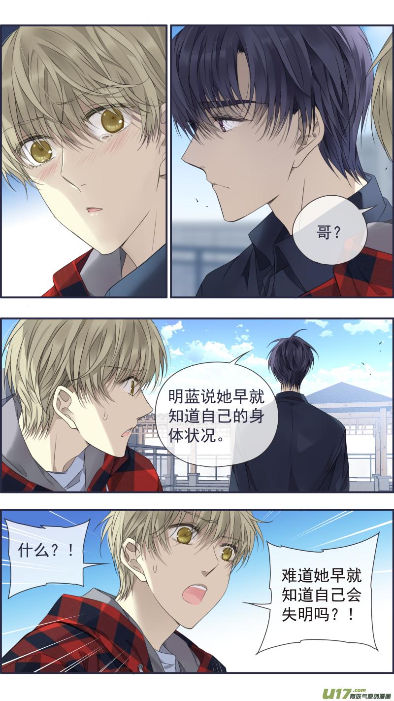 《蓝翅》第153话 失明01 第14页