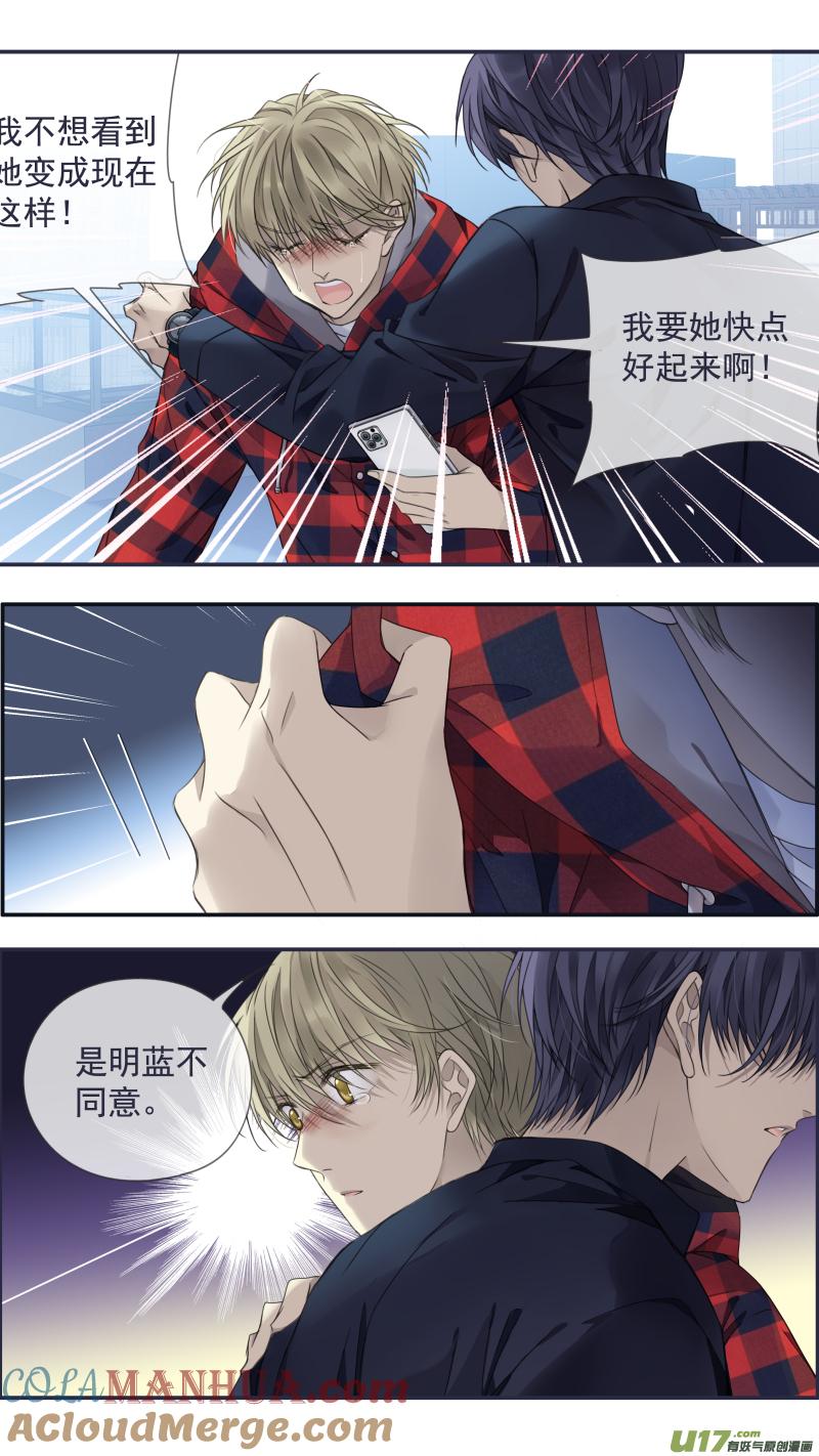 《蓝翅》第153话 失明01 第13页