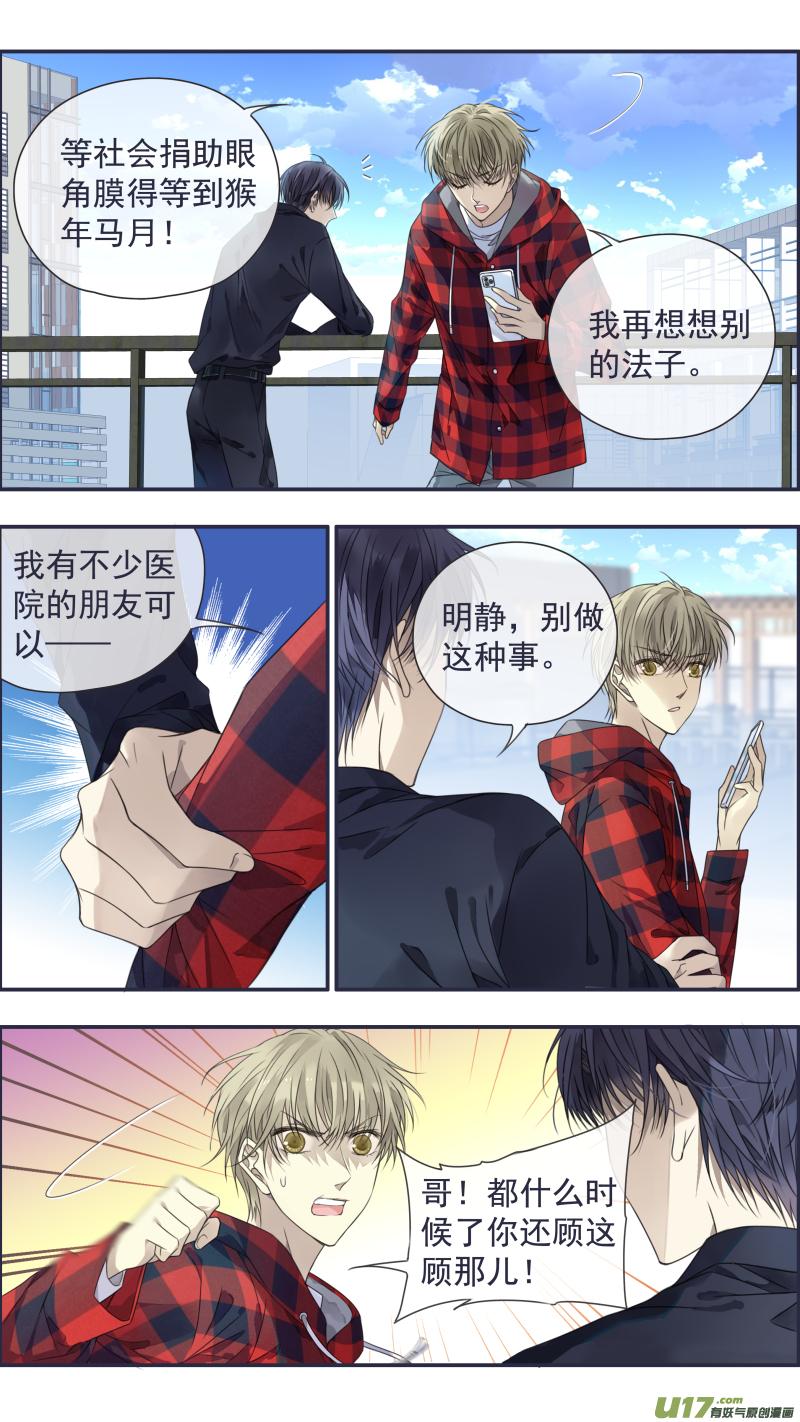 《蓝翅》第153话 失明01 第10页
