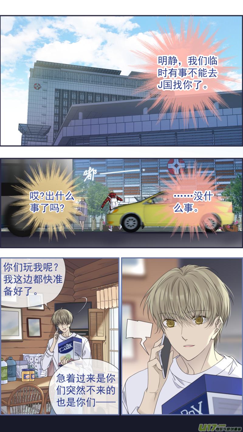 《蓝翅》第153话 失明01 第4页