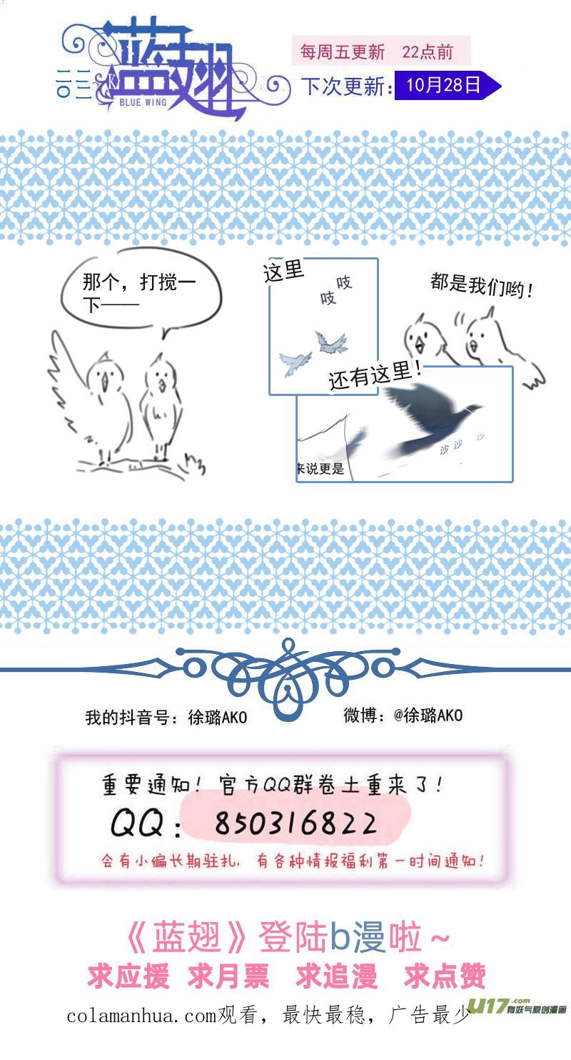 《蓝翅》第153话 失明01 第16页